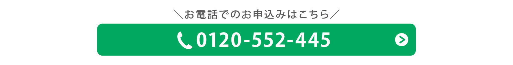 電話申込