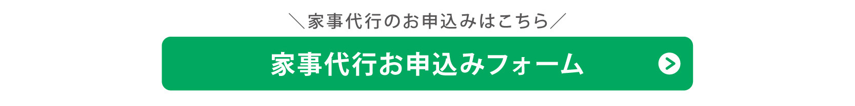 家事代行