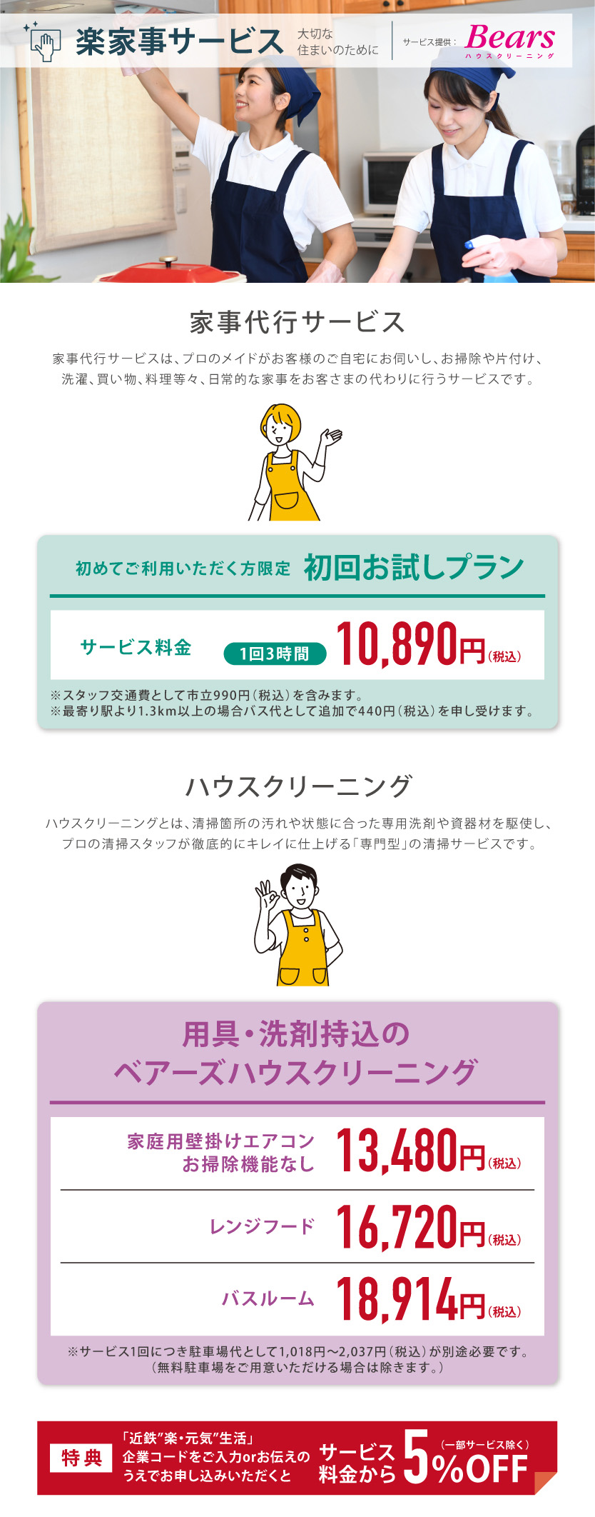 楽家事サービス