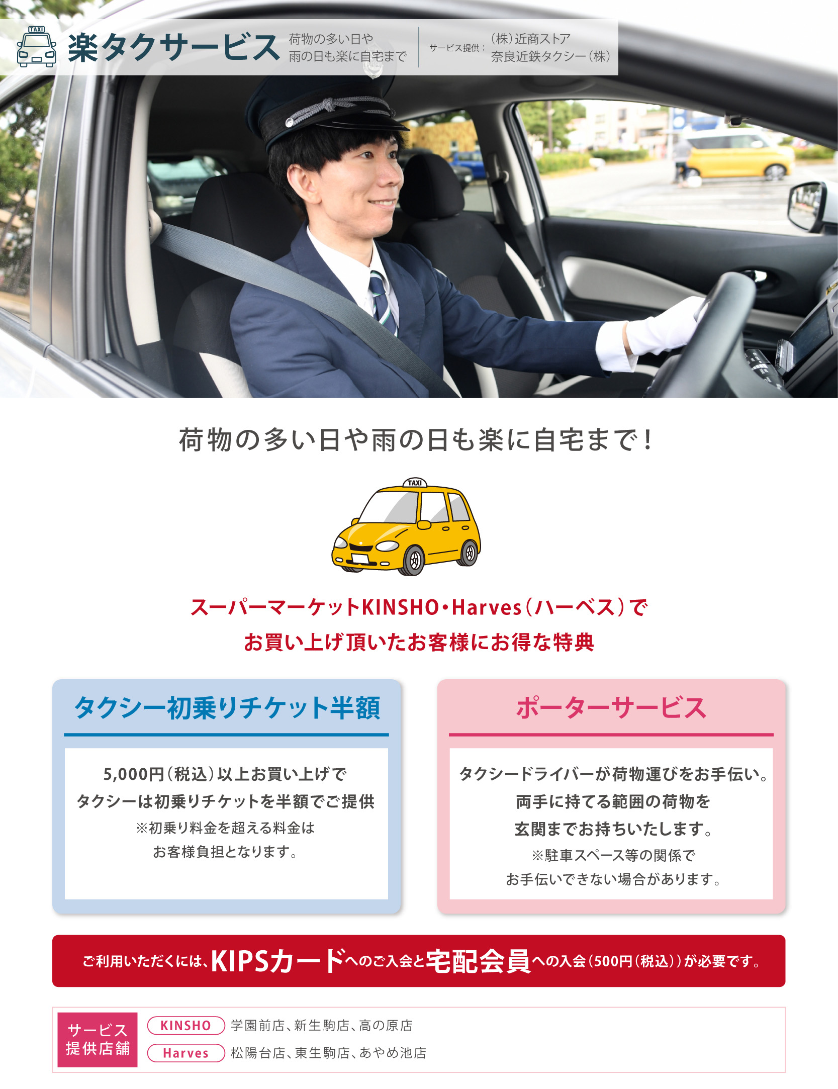 楽タクサービス