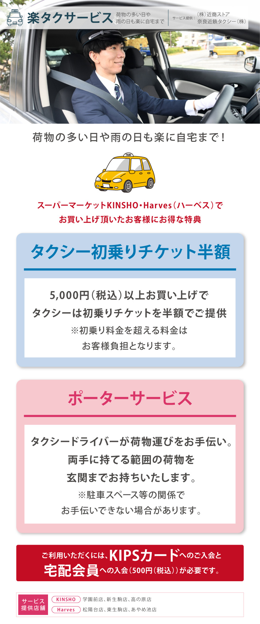 楽タクサービス