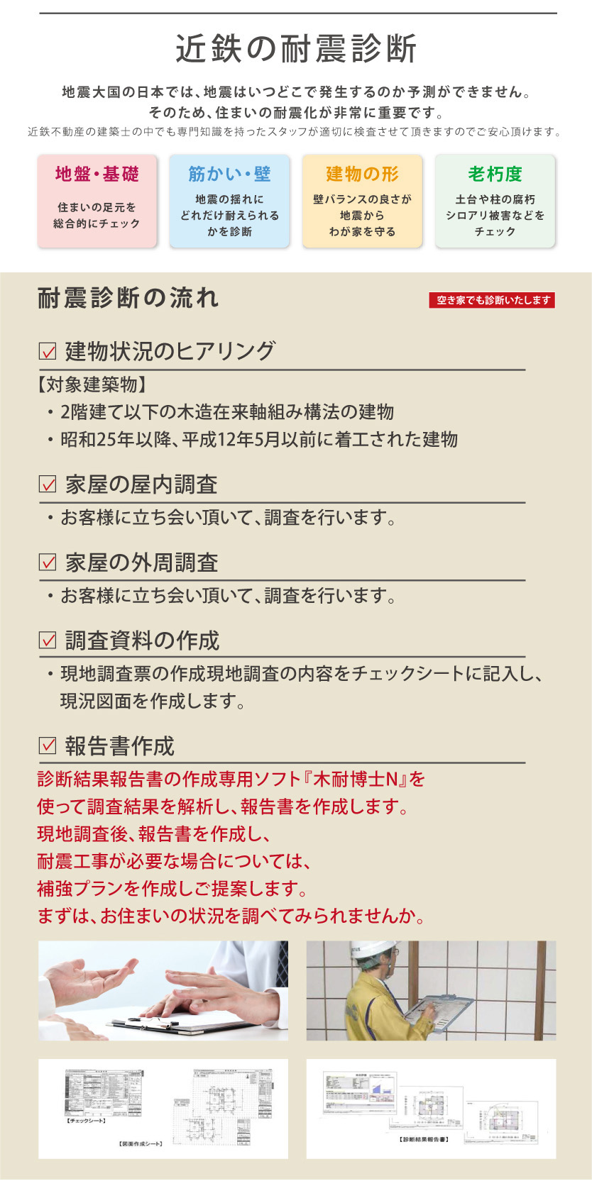 住まいの健康診断