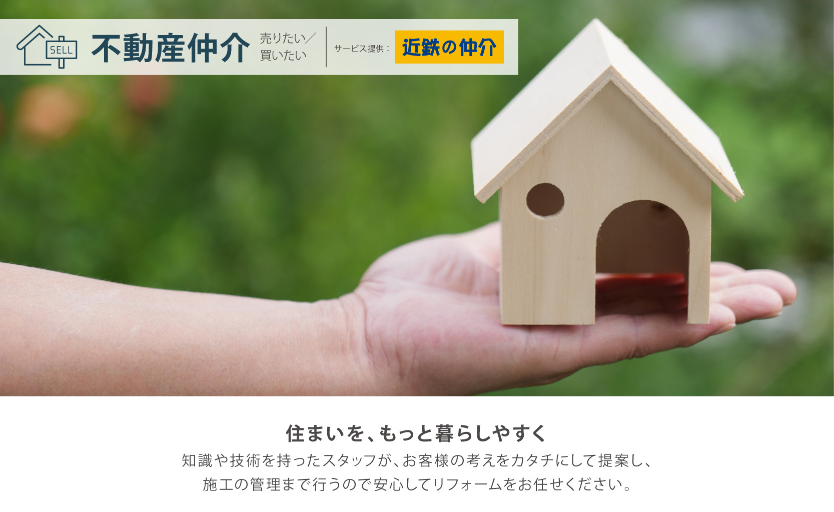 不動産仲介