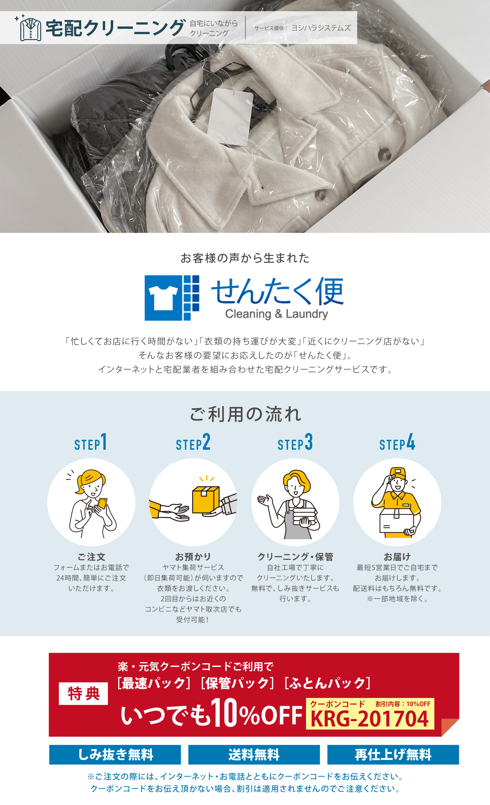 宅配クリーニング