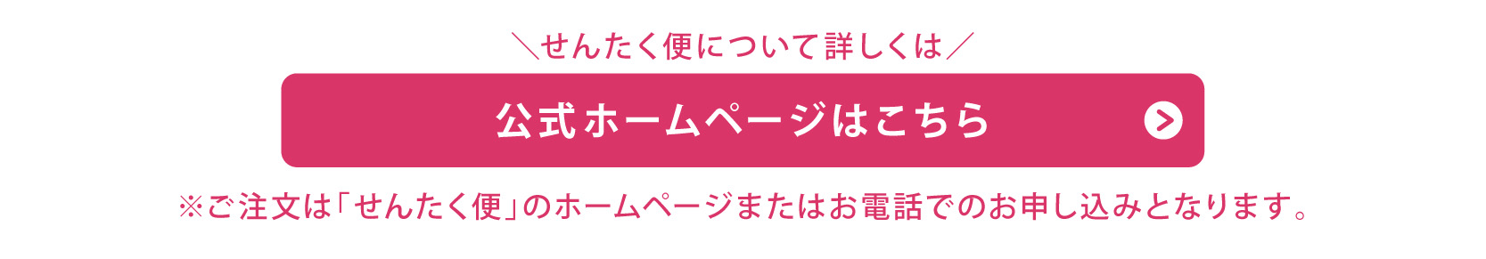 公式ホームページ