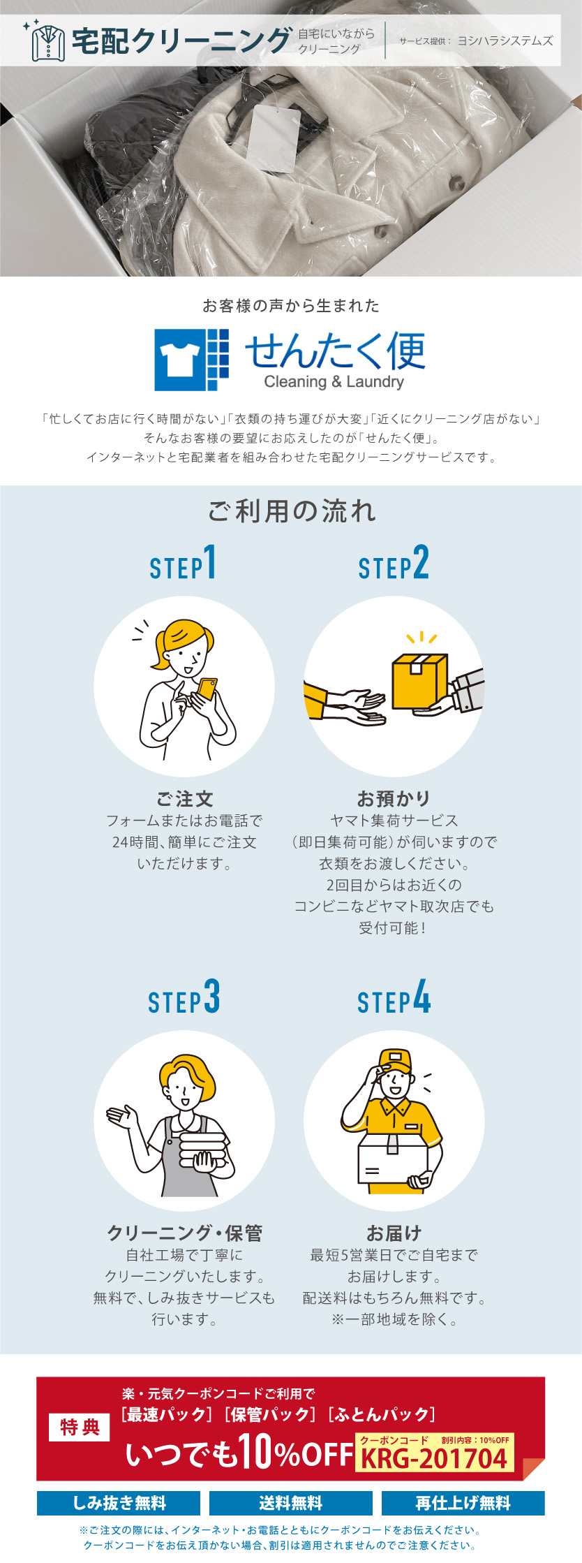 宅配クリーニング