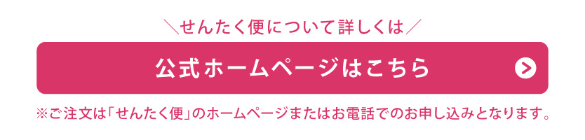 公式ホームページ