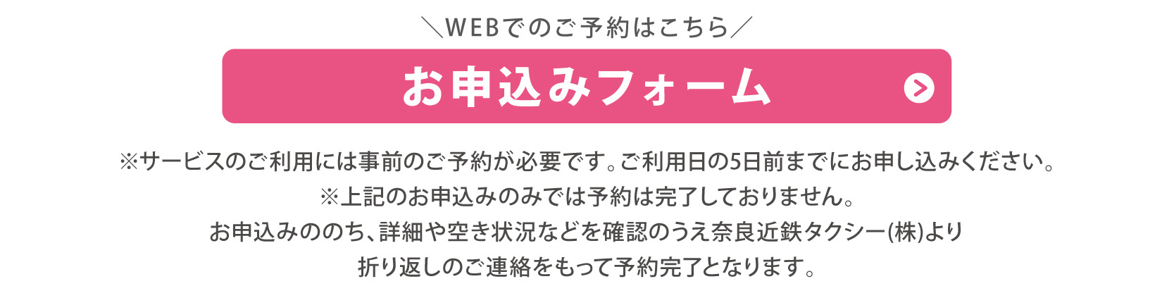 お申し込みフォーム