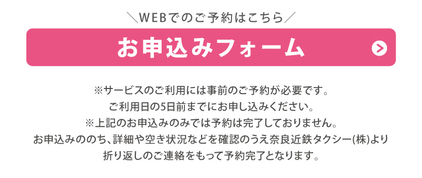 お申し込みフォーム