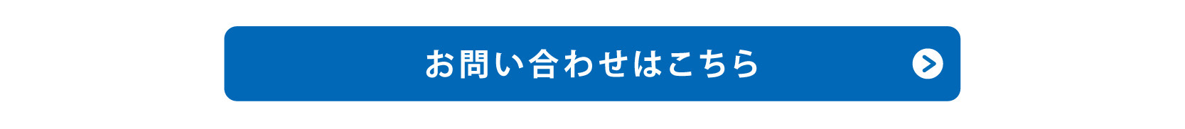 問い合わせ