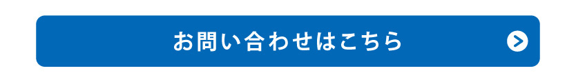問い合わせ