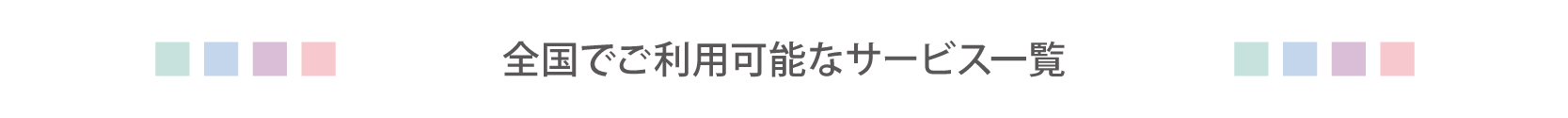 全国タイトル